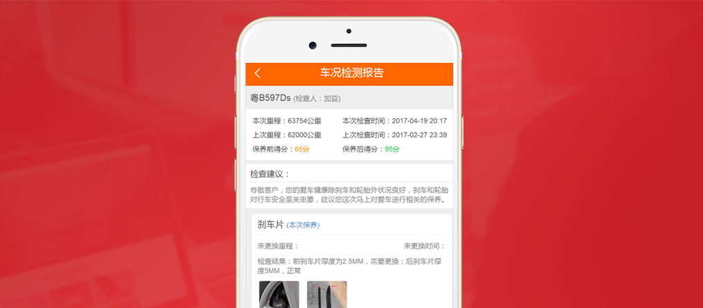 车况检查报告
