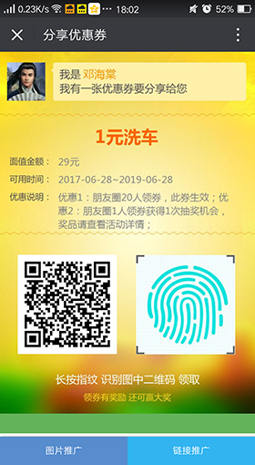 通过图片推广或是链接推广分享到朋友圈中