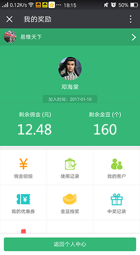 分享人得到佣金或是金豆奖励