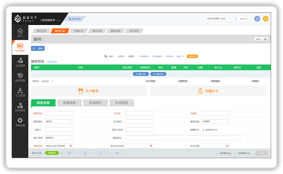 快维汽修门店管理软件