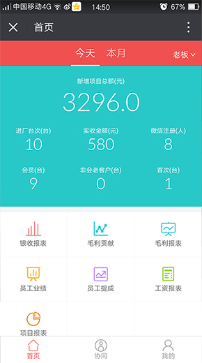 快维手机管家系统界面