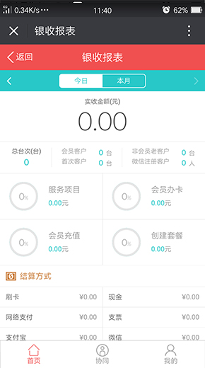 快维手机管家系统界面