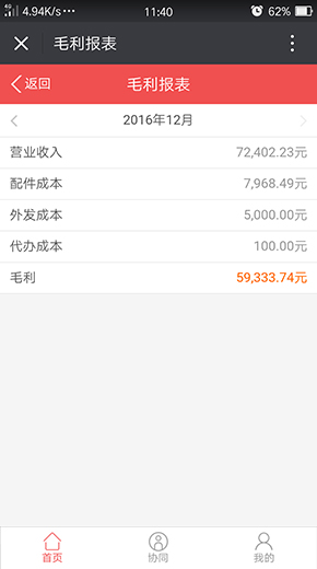 快维手机管家系统界面