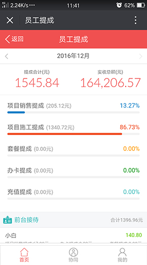 快维手机管家系统界面