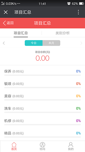 快维手机管家系统界面