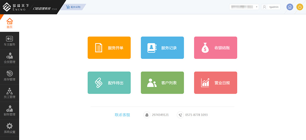 快维汽修门店管理软件
