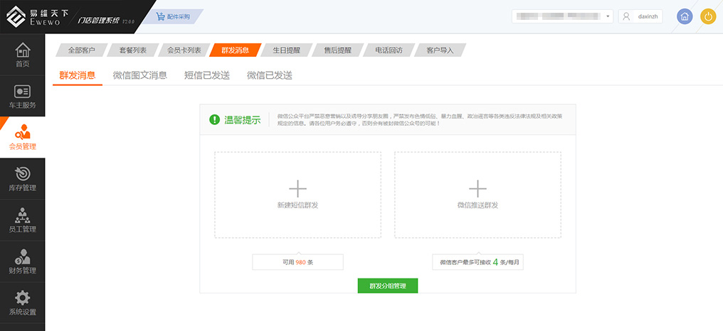 快维汽修门店管理软件