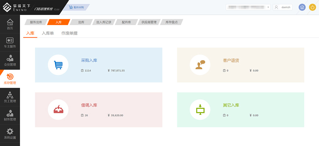 快维汽修门店管理软件