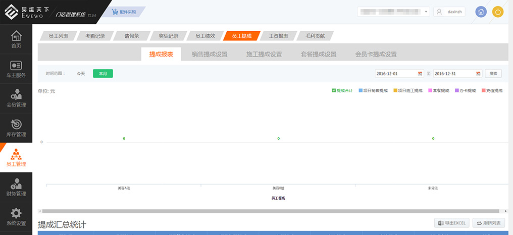 快维汽修门店管理软件
