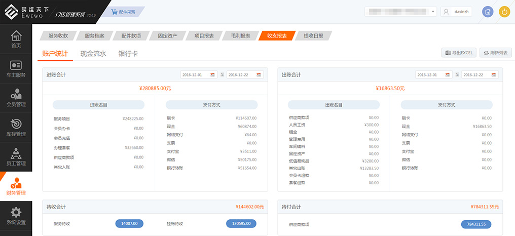 快维汽修门店管理软件