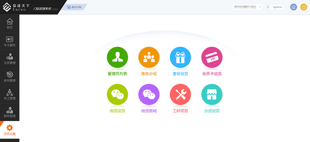 快维汽修门店管理软件